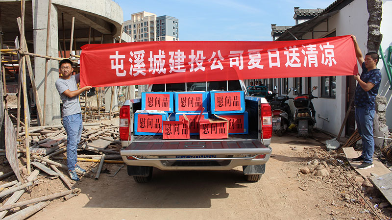 高溫慰問送清涼，情系一線暖人心