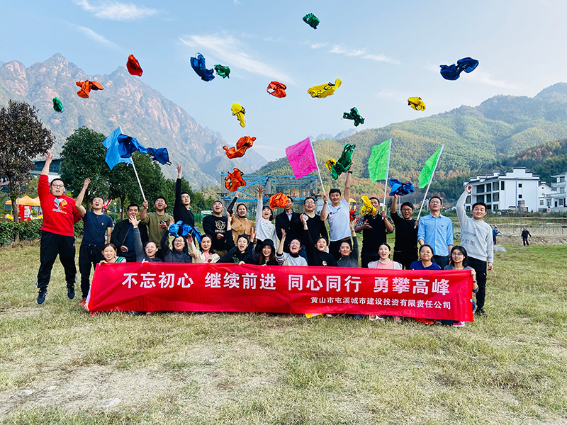 不忘初心、繼續(xù)前行、同心同行、勇攀高峰——屯溪城建投公司開展“不忘初心、牢記使命”主題教育素質(zhì)拓展訓(xùn)練