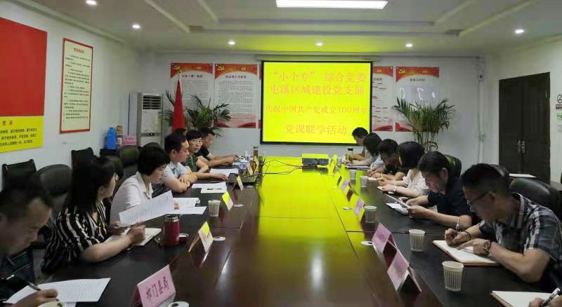 “啟航新征程 永遠(yuǎn)跟黨走”——市“小個(gè)?！本C合黨委與屯溪城建投黨支部聯(lián)學(xué)會(huì)