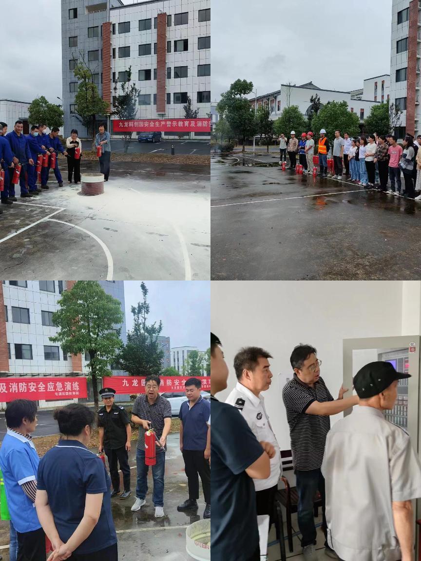 “人人重消防、處處管消防”--九龍科創(chuàng)園舉行滅火及消控室火災(zāi)應(yīng)急處置演練