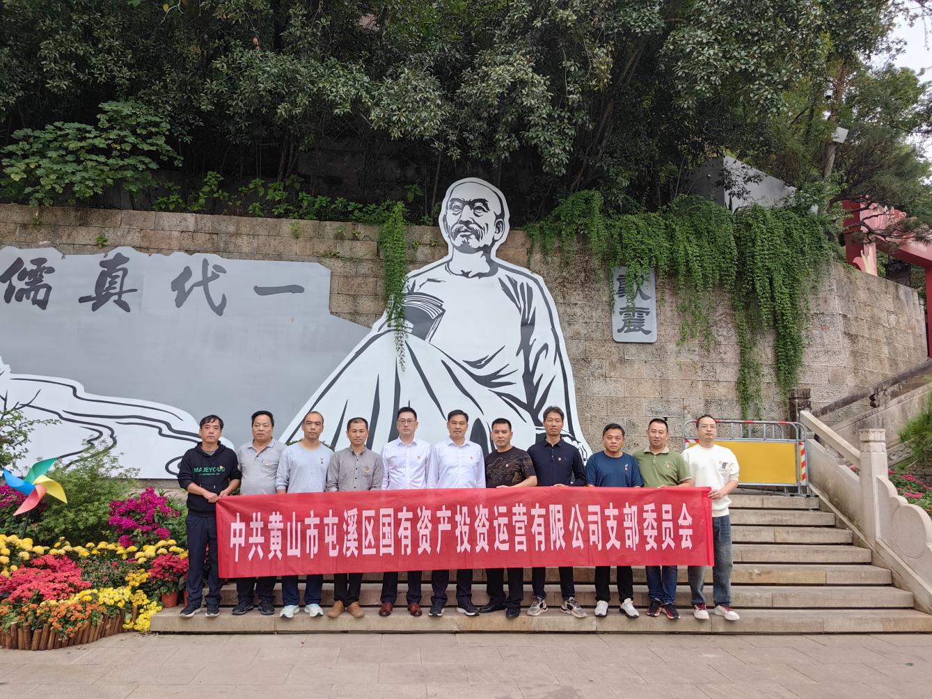 國資運(yùn)營(yíng)公司開展“傳承戴震思想 凝聚奮進(jìn)力量”主題黨日活動(dòng)