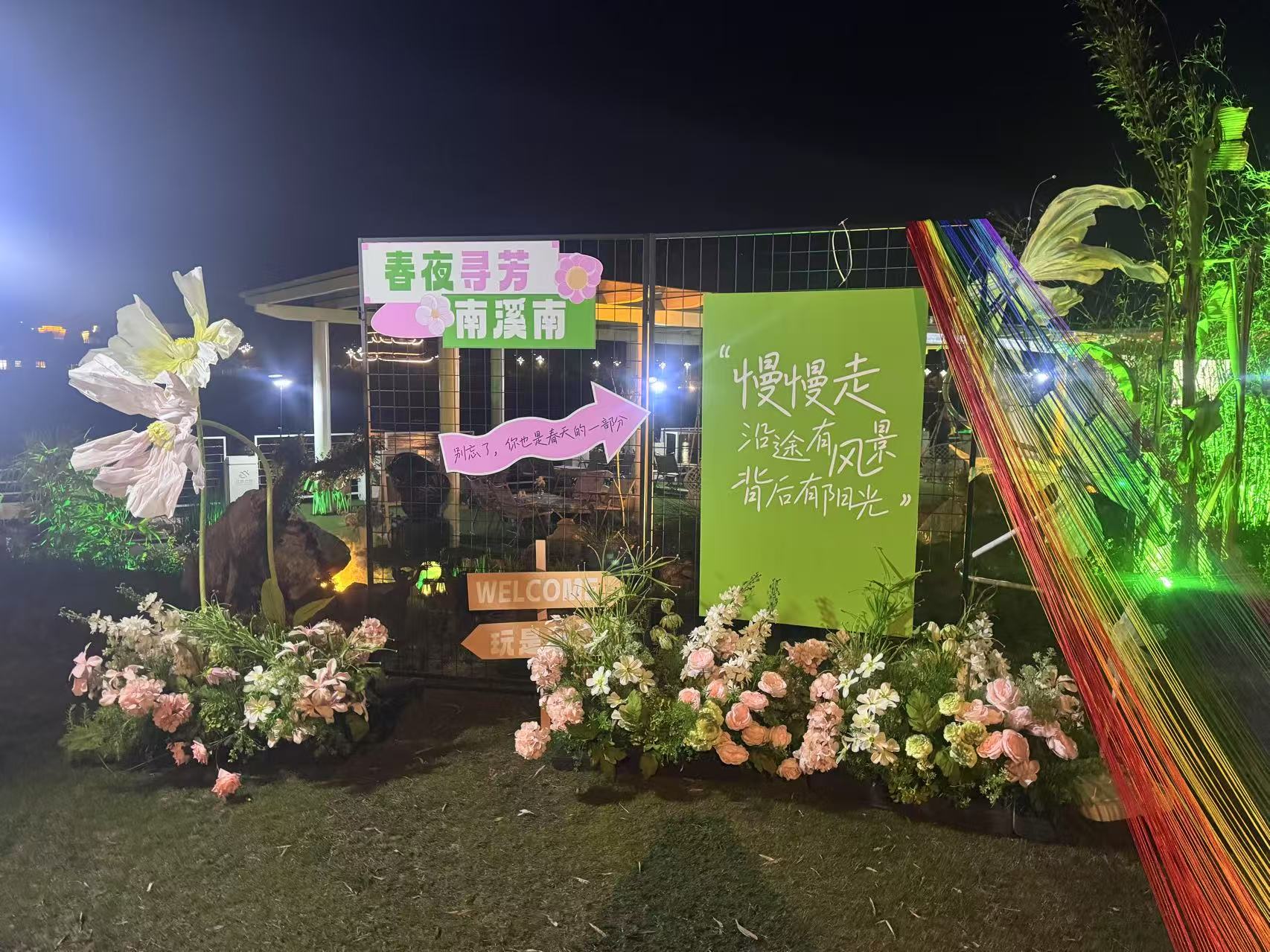 南溪南春夜尋芳：篝火為引，點(diǎn)亮鄉(xiāng)村之旅