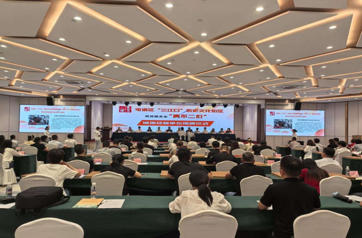 誠信筑基 賦能共興│屯溪區(qū)舉辦“三江口”街區(qū)“真不二價(jià)”誠信單位授牌儀式