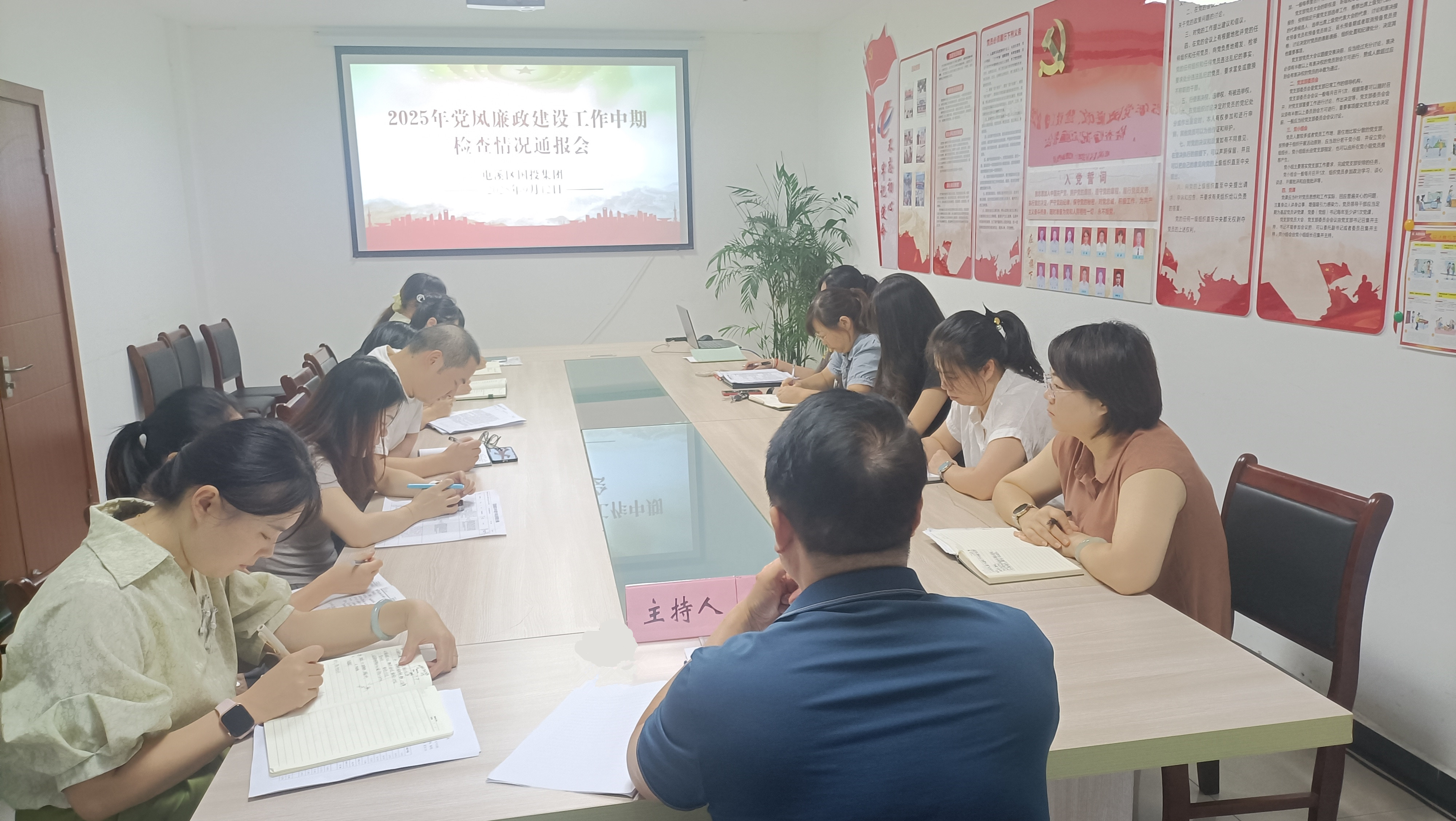 擰緊責(zé)任鏈條 筑牢廉潔防線——集團(tuán)公司召開黨風(fēng)廉政建設(shè)中期檢查通報會